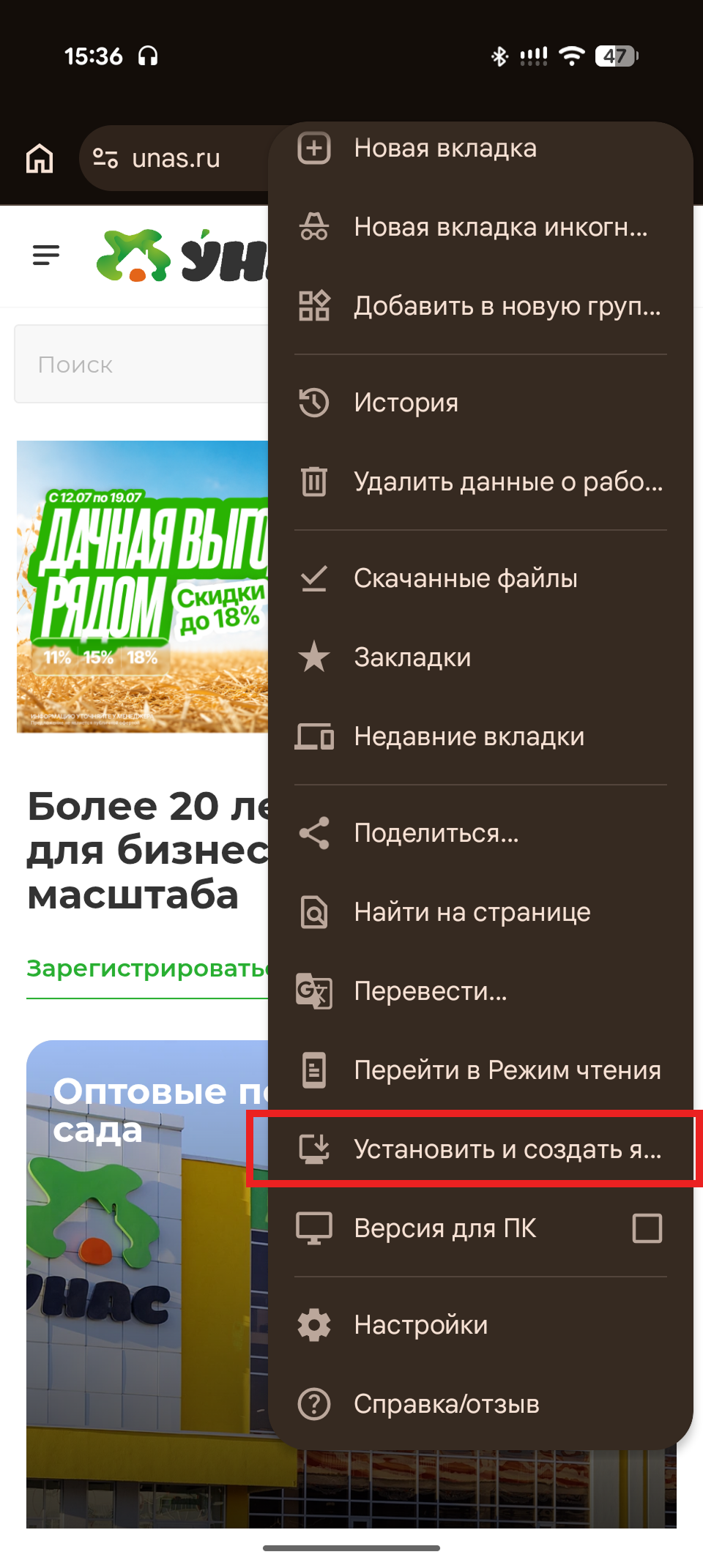Пункт установки приложения в меню Google Chrome