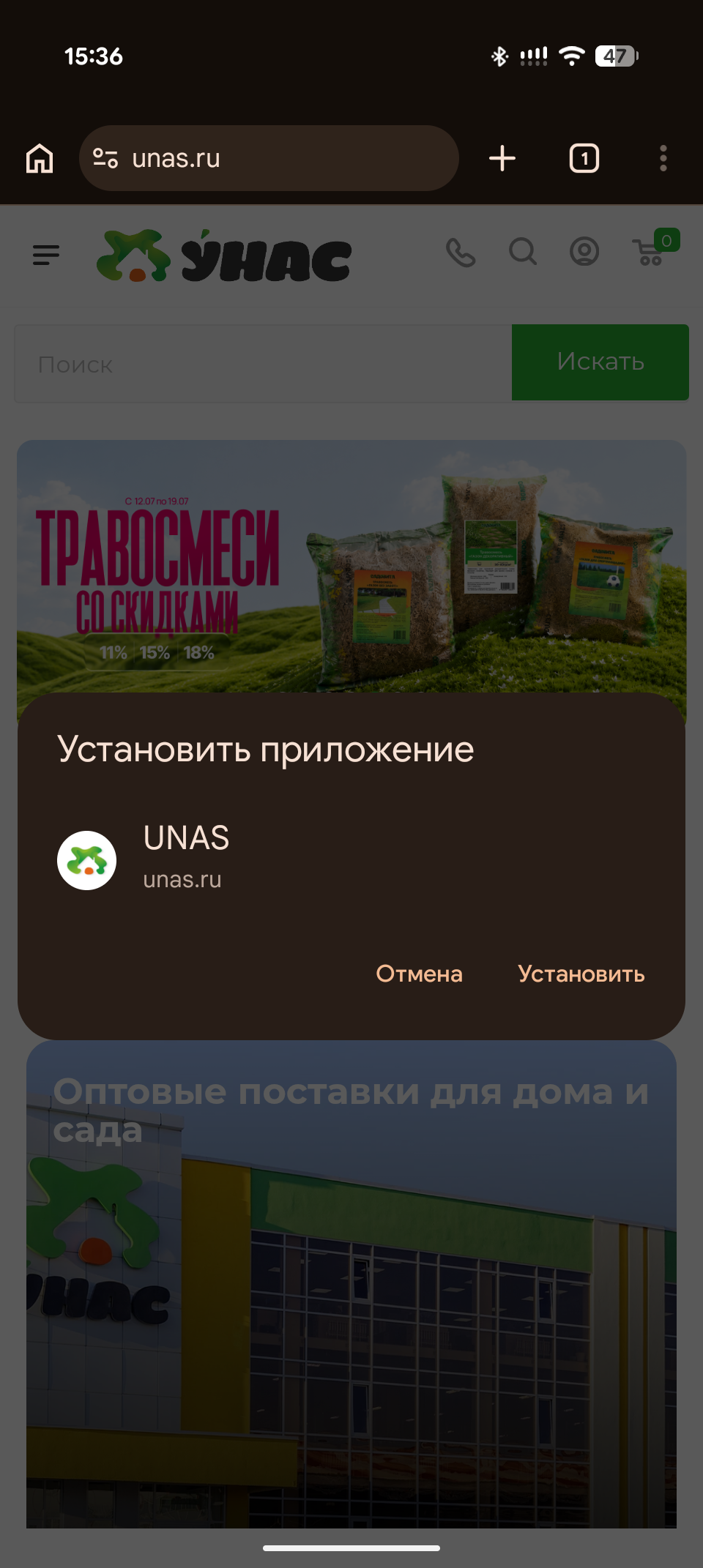 Окно подтверждения установки приложения УНАС