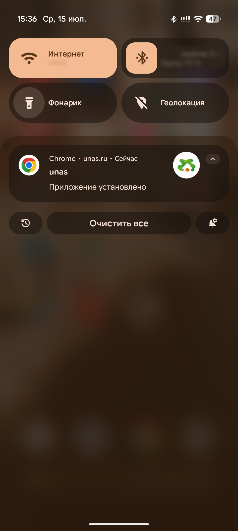 Уведомление об успешной установке приложения УНАС