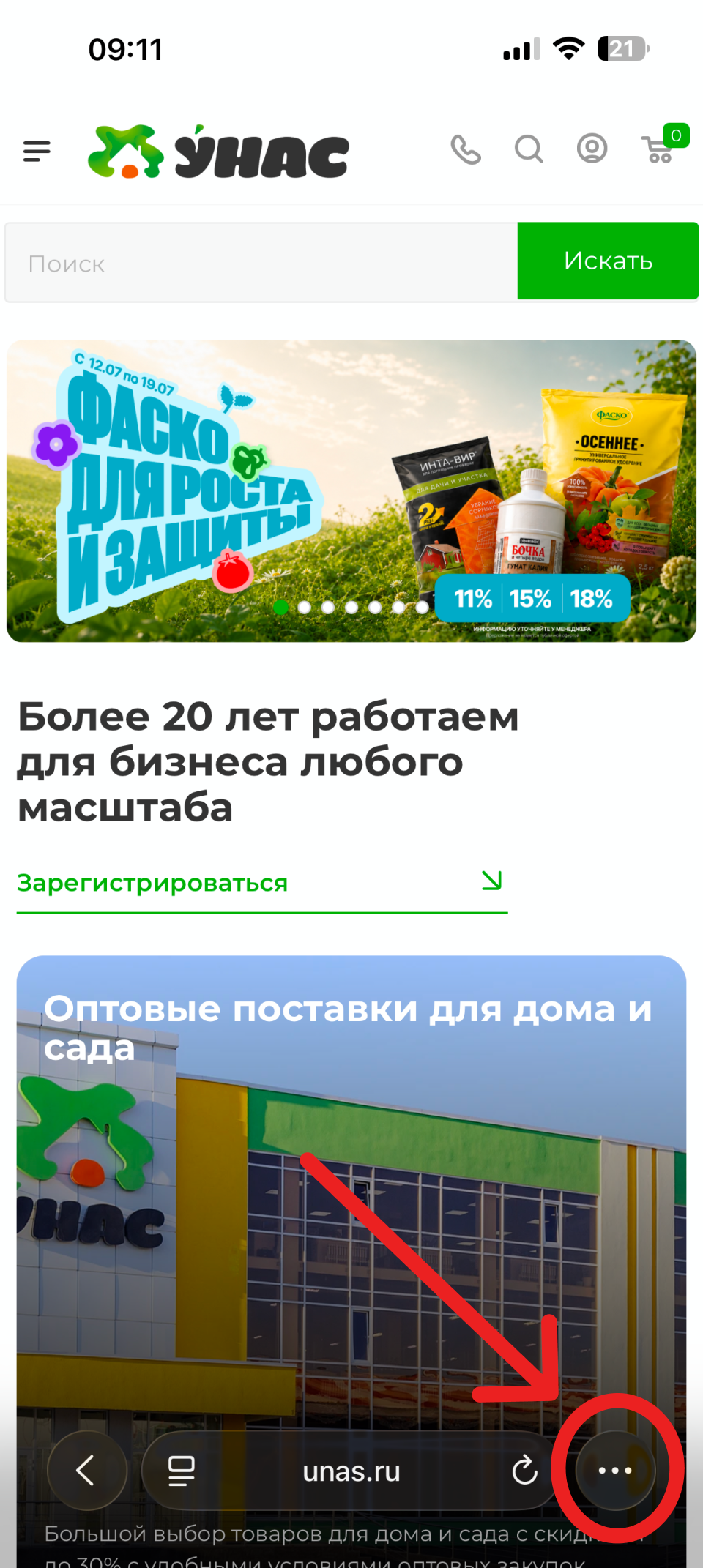 Кнопка открытия меню Safari на iPhone