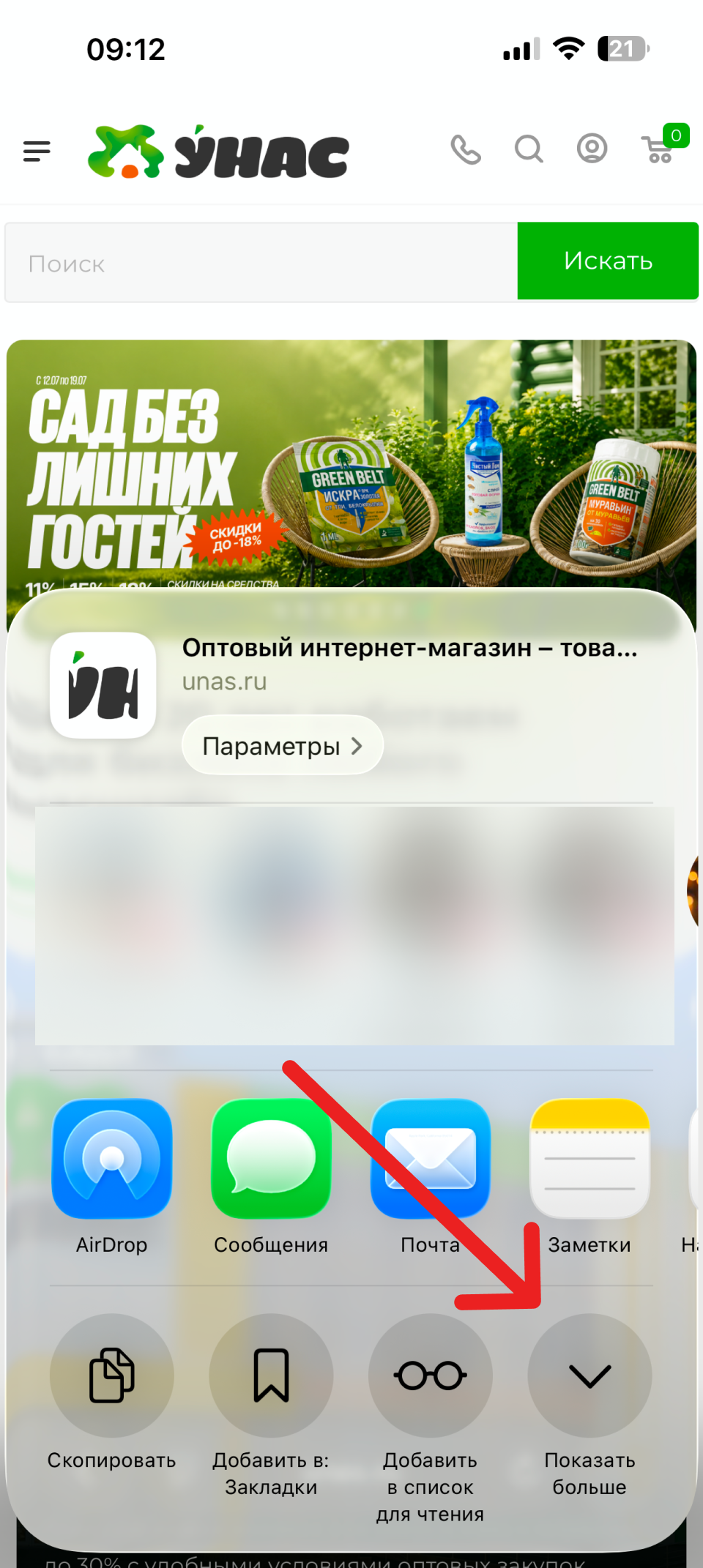 Кнопка Показать больше в меню Поделиться на iPhone