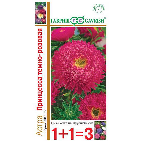 Астра Принцесса темно-розовая 1+1 Гавриш Ц 
