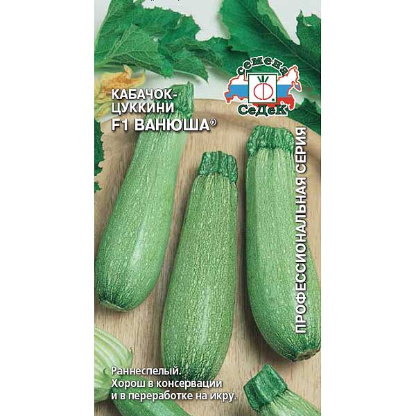Кабачок Ванюша Седек Ц