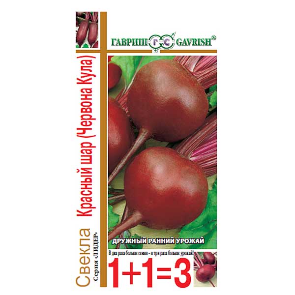 Свекла Красный шар 1+1 Гавриш Ц