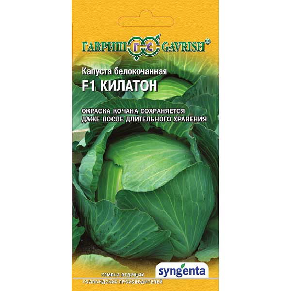 Капуста Килатон Гавриш Ц