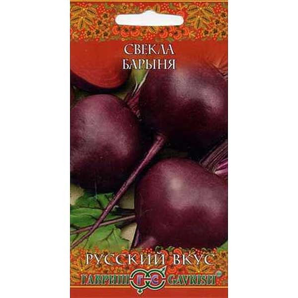 Свекла Барыня (Русский вкус!) Гавриш Ц