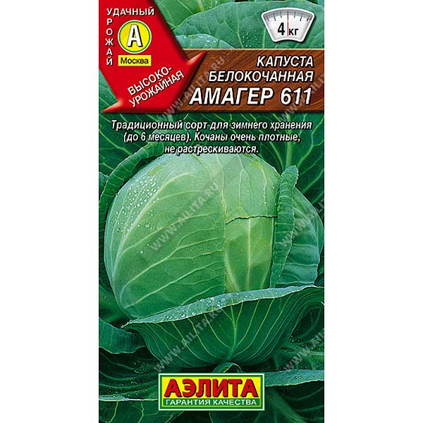 Капуста Амагер Аэлита Ц