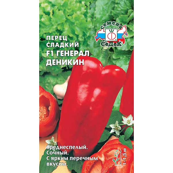 Перец Генерал Деникин Седек Ц