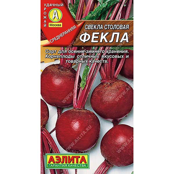 Свекла Фекла Аэлита Ц