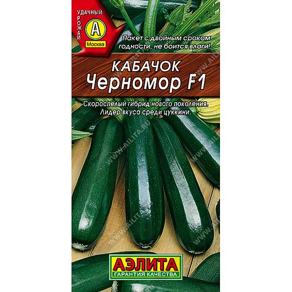 Кабачок Черномор цукини Аэлита Ц