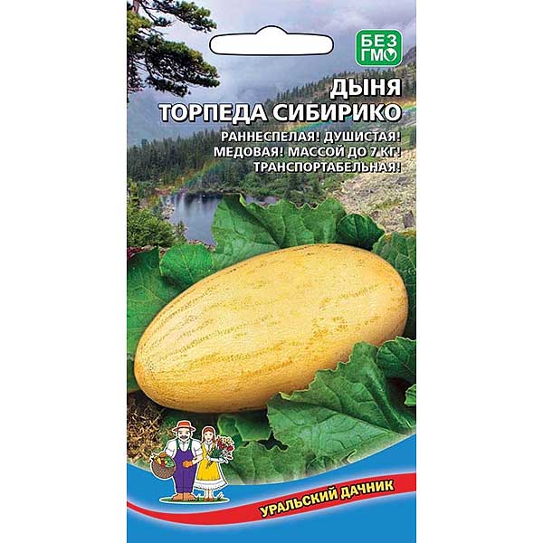 Дыня Торпеда Сибирико Марс Ц