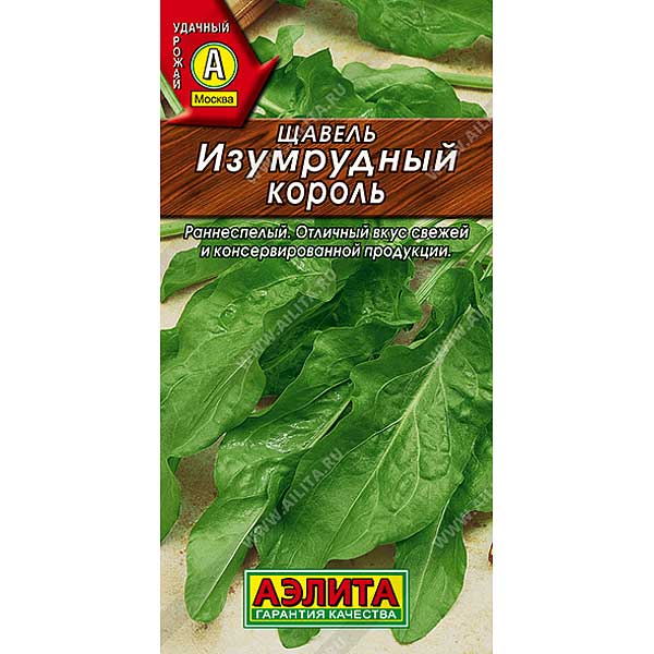 Щавель Изумрудный король Аэлита Ц x10