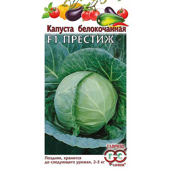 Капуста Престиж Гавриш Ц