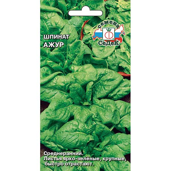 Шпинат Ажур Седек Ц