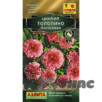 Циния Тополино лососевая Аэлита Цх10 