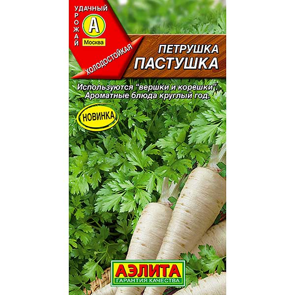 Петрушка корневая Пастушка Аэлита Ц