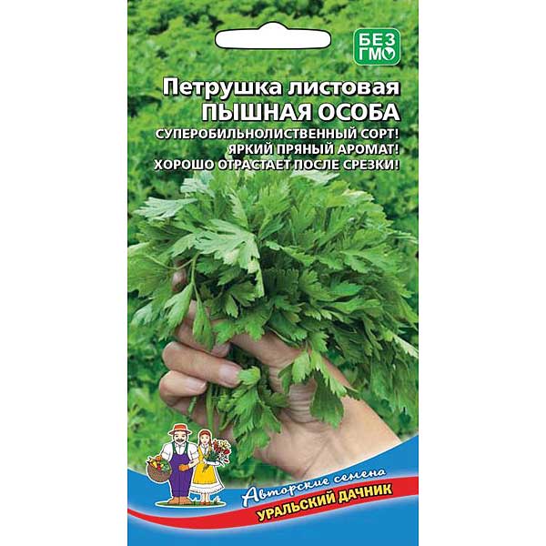 Петрушка Пышная Особа  листовая Марс Ц