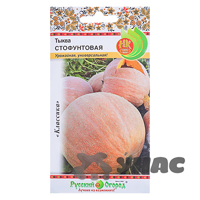 Тыква Стофунтовая НК Ц
