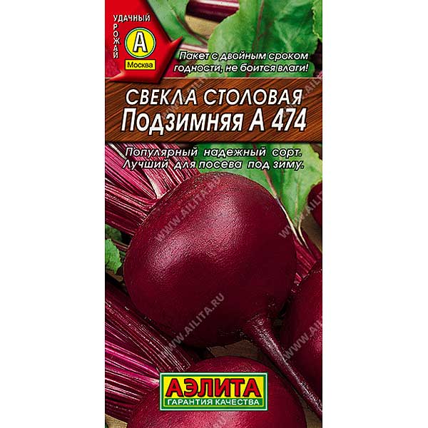 Свекла Подзимняя Аэлита Ц