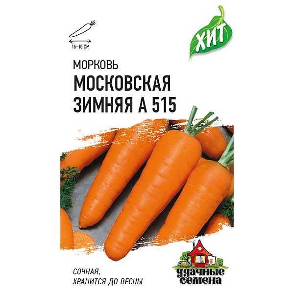 Морковь Московская зимняя (металл) Гавриш Ц