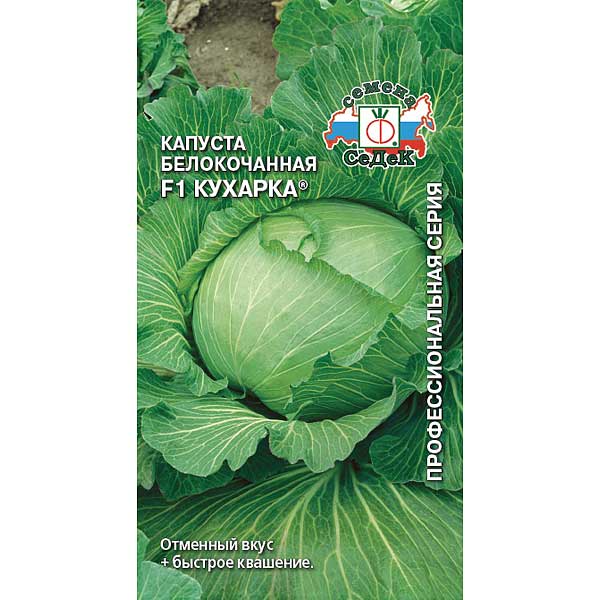 Капуста Кухарка Седек Ц