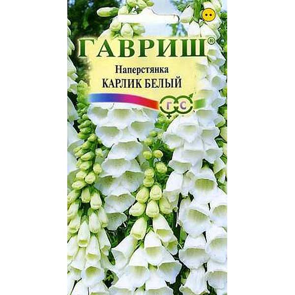 Наперстянка Карлик белый Гавриш Ц 