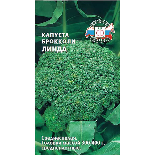 Капуста брокколи Линда Седек Ц