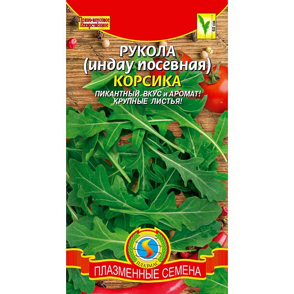 Рукола (Индау)Корсика Плазма Цх10