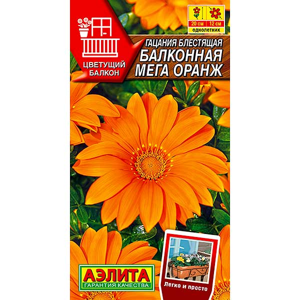 Гацания Балконная мега оранж Аэлита Ц 