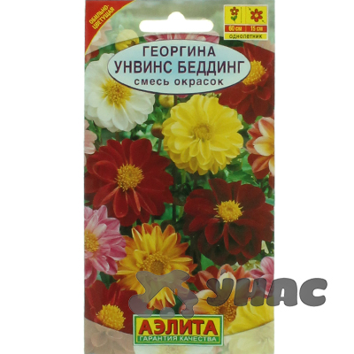 Георгин Унвинс Беддинг смесь Аэлита Ц 