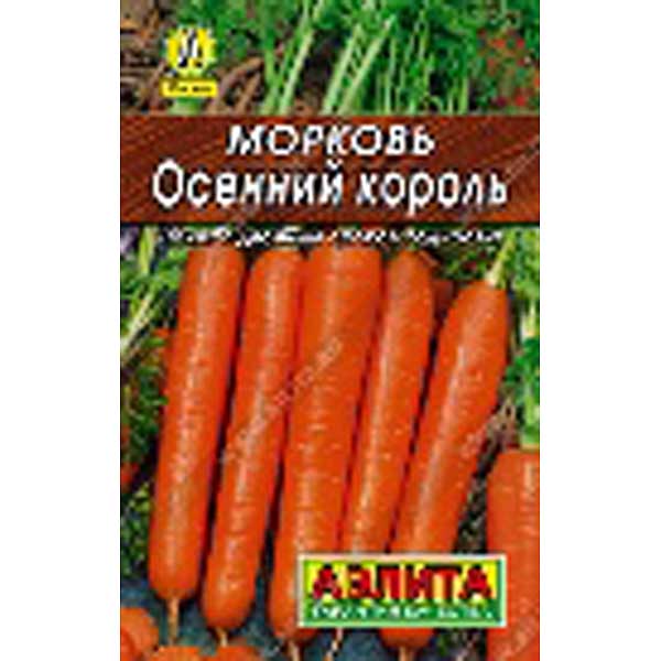 Морковь Осенний король "Лидер" Аэлита Ц