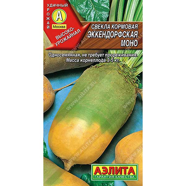 Свекла кормовая Моно эккендорфская Аэлита Ц