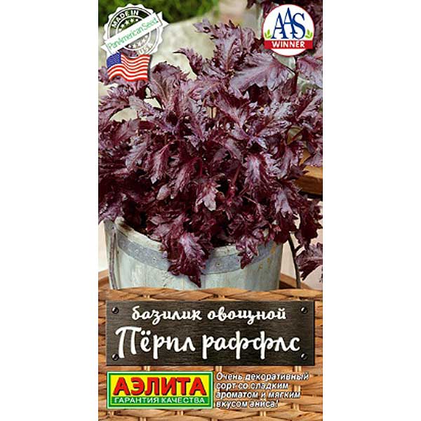 Базилик Перпл Раффлс Аэлита Ц