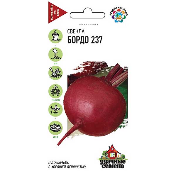 Свекла Бордо Удач семена Гавриш Ц (ЗАКАЗ)