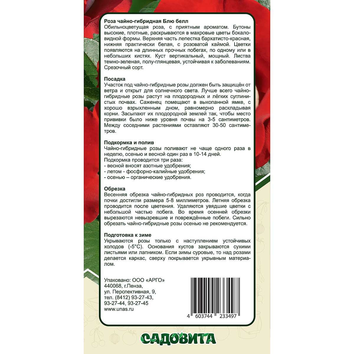 Роза чайно-гибридная Блю Белл Садовита – купить оптом саженцы роз