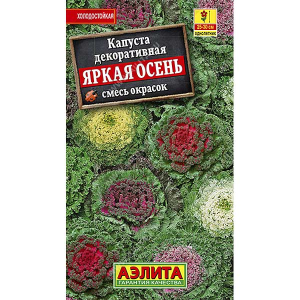 Капуста декор. Яркая осень смесь  Аэлита Ц 