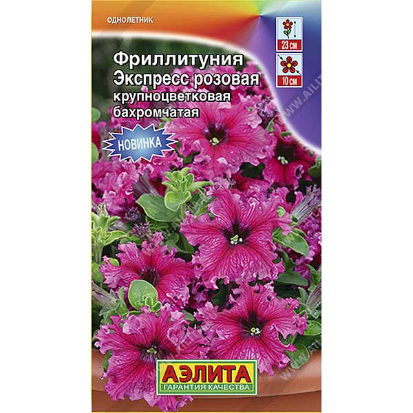 Петуния Фриллитуния Экспресс розовая бахр.  Аэлита Ц 