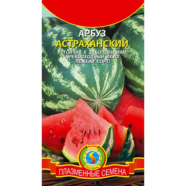 Арбуз Астраханский Плазма Ц