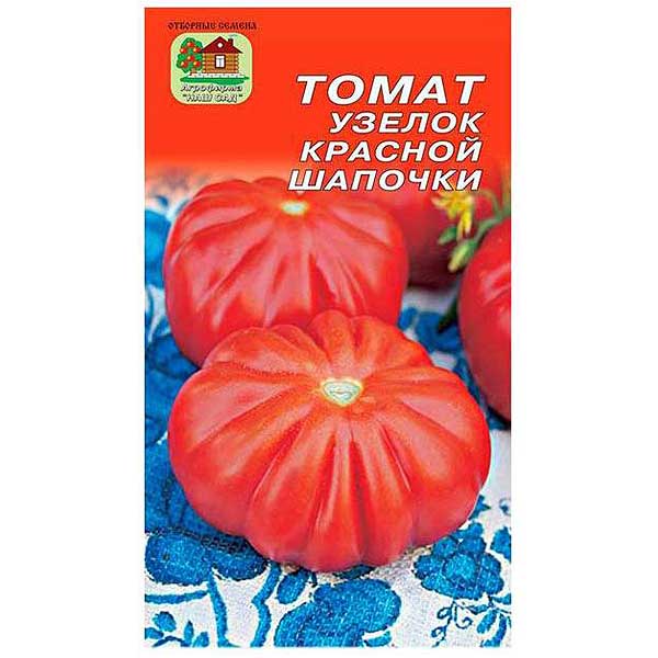 Семена Томат Узелок красной шапочки Наш Сад Ц