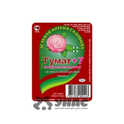 Гумат+7 50 гр (стимулятор роста + удобрение) (Зеленая Аптека) 