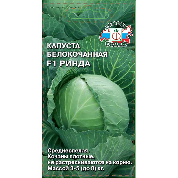 Капуста Ринда Седек Ц