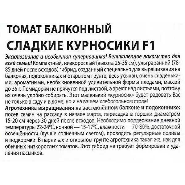 Семена Томат Сладкие курносики F1 Премиум Сидс