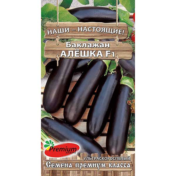 Баклажан Алешка Премиум Сидс F1 Ц