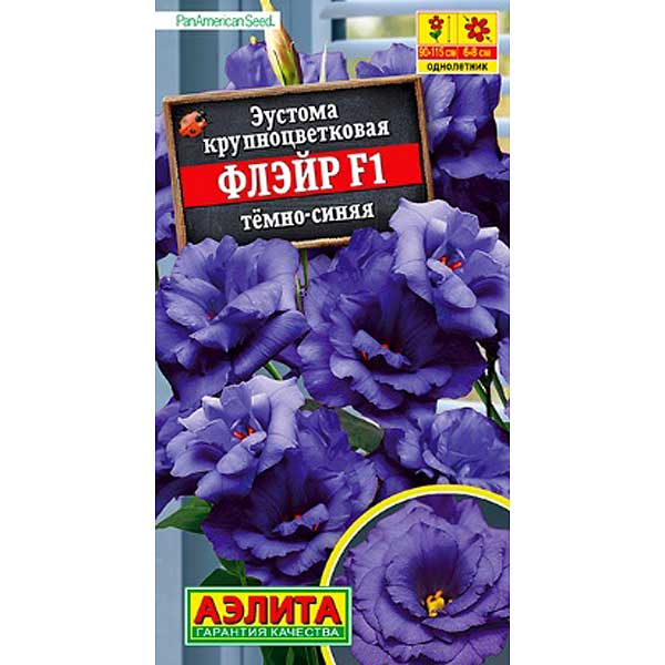 Эустома Флэйр темно-синяя Аэлита Цх10 