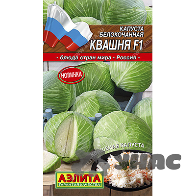 Капуста Квашня Аэлита Ц