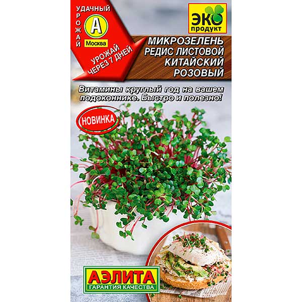 Микрозелень Редис листовой Китайский розовый Аэлита Ц