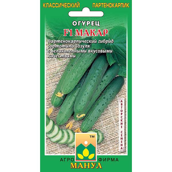 Огурец Макар Манул Ц