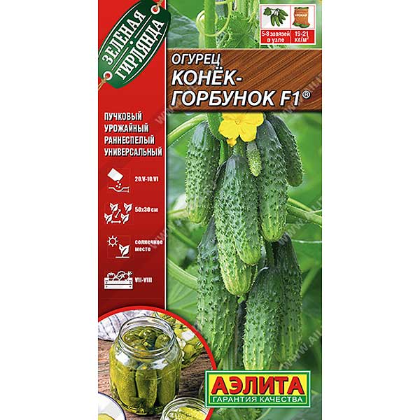 Огурец Конек-горбунок Аэлита Ц x10