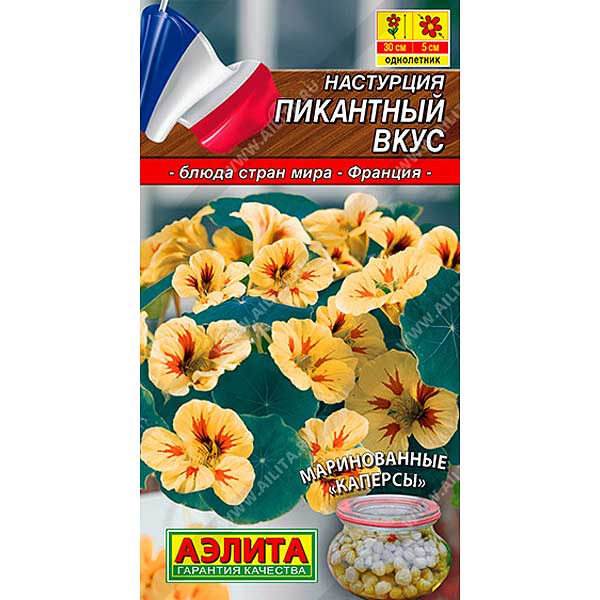 Настурция Пикантный вкус Аэлита Ц 