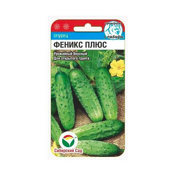 Огурец Феникс плюс СибСад Ц
